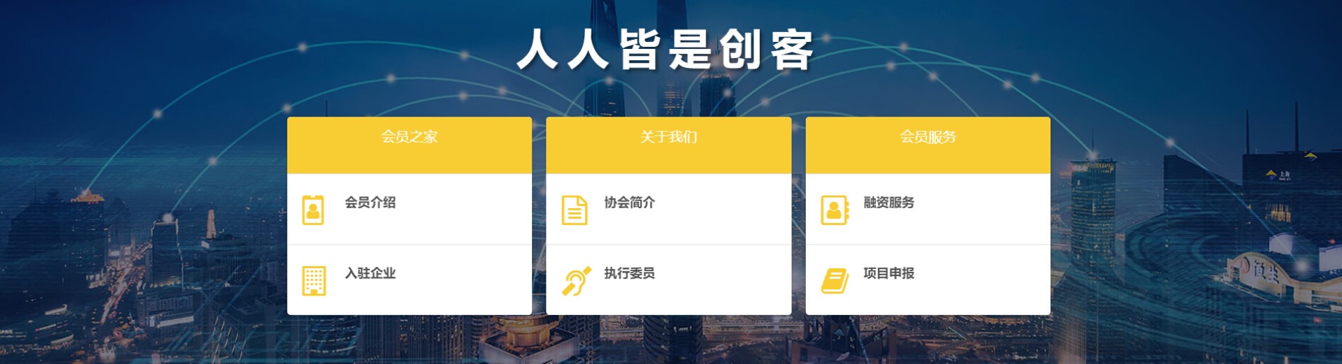 行(xíng)業聯盟響應式網站建設案例